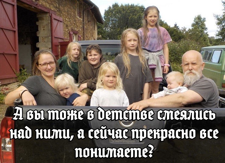 Авы тоже в смеялись ними, а сейчас прекрасно все понимаете?