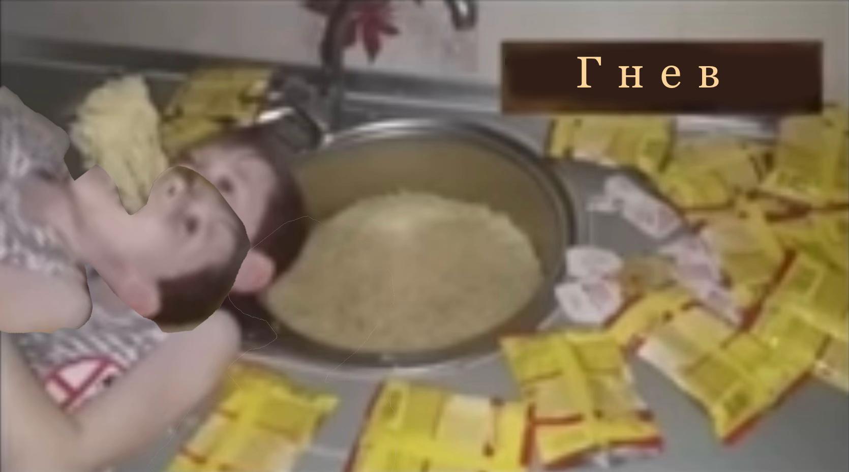 Гнев
