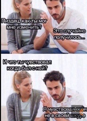 мог мне изменить? Это’случайно получилось