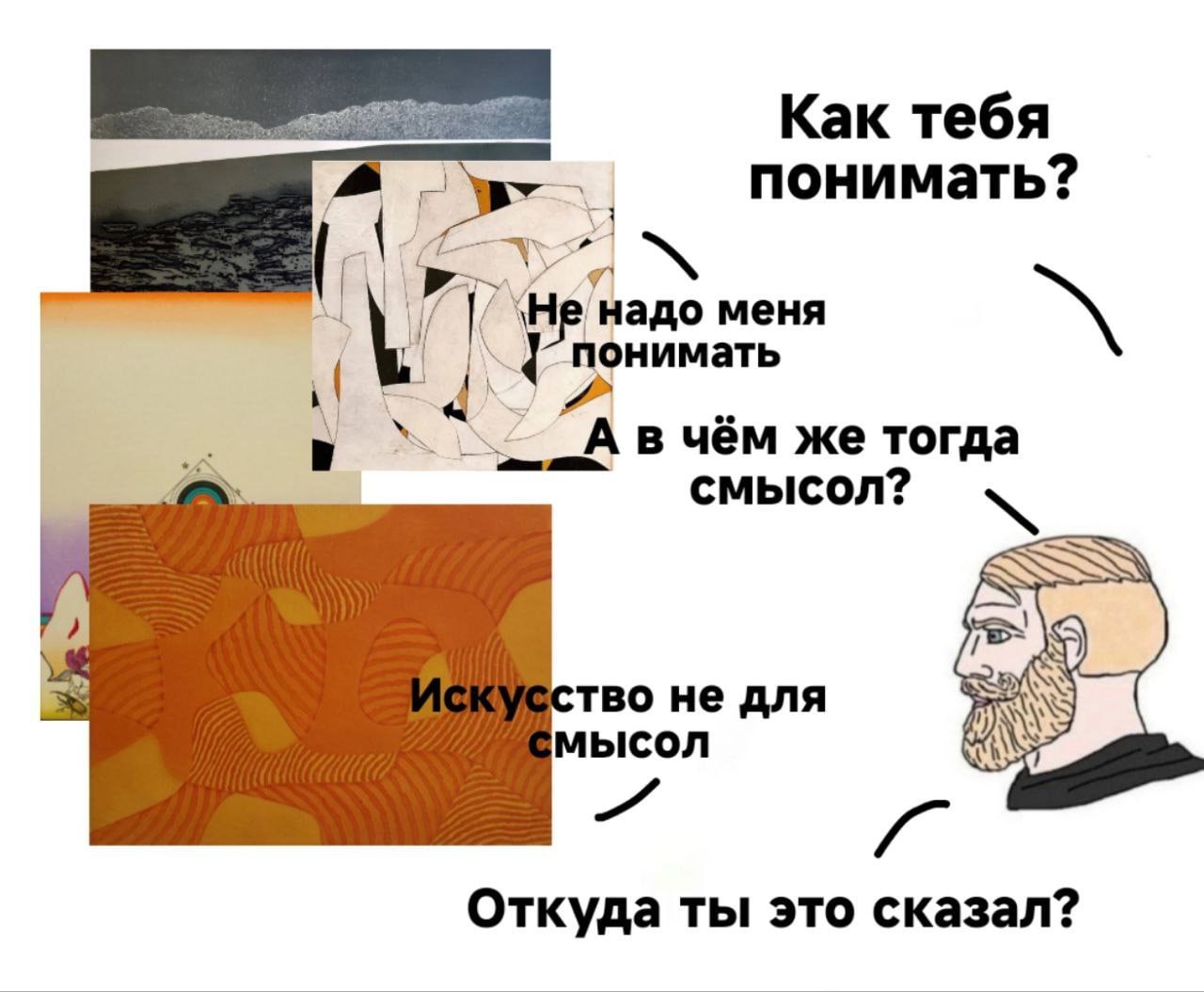 Как тебя понимать? надо меня 4 понимать чём же тогда смысол? тво He для мысол 4 a Откуда ты это сказал?