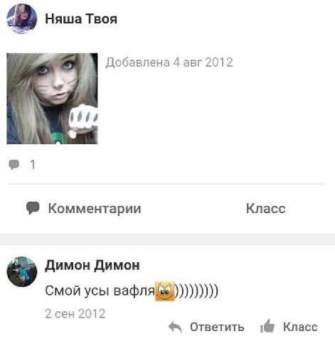 Няша Твоя Добавлена 4 авг 2012 1 Комментарии Класс Димон Димон Смой усы 2 сен 2012 Ответить 1@ Класс