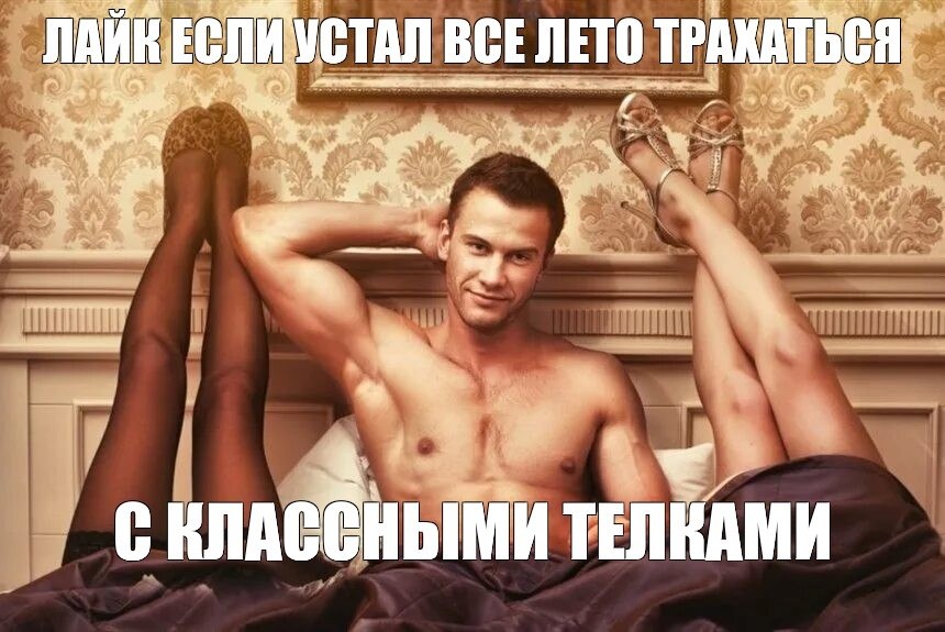 ЕСЛИУСТАЛ ВСЕ ЛЕТО 1 ТЕЛКАМИ
