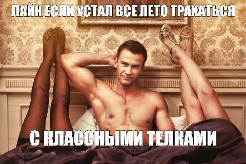 ЕСЛИУСТАЛ ВСЕ ЛЕТО 1 ТЕЛКАМИ