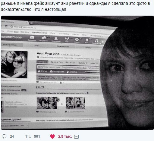 раньше я имела фейк аккаунт ани ранетки и однажды я сделала это фото в доказательство, что я настоящая Аня Руднева TO Лента друзей 24 901