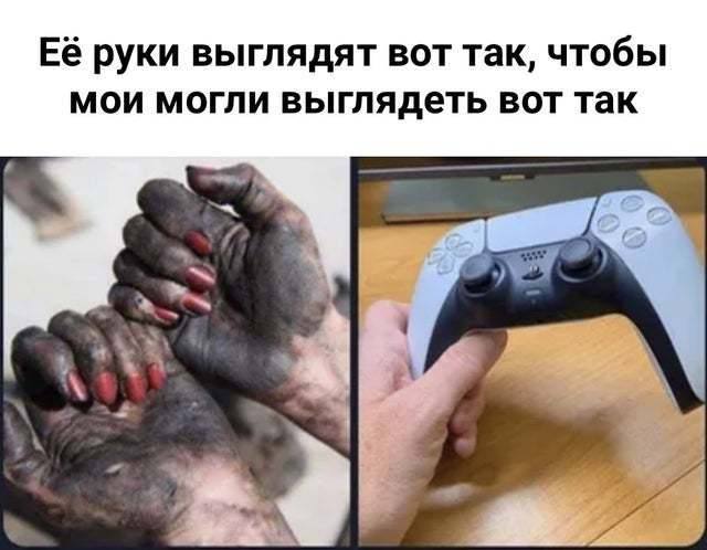 Её руки выглядят вот так, чтобы мои могли выглядеть вот так
