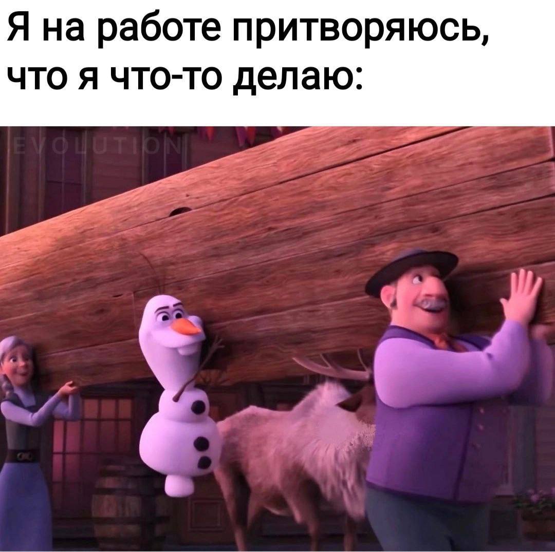 Я на работе притворяюсь, что я что-то делаю: