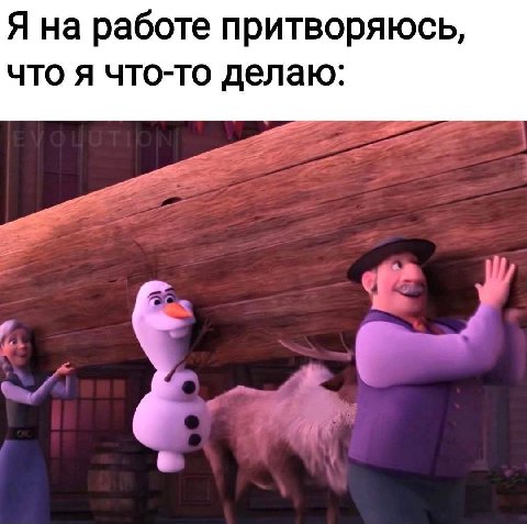 Я на работе притворяюсь, что я что-то делаю: