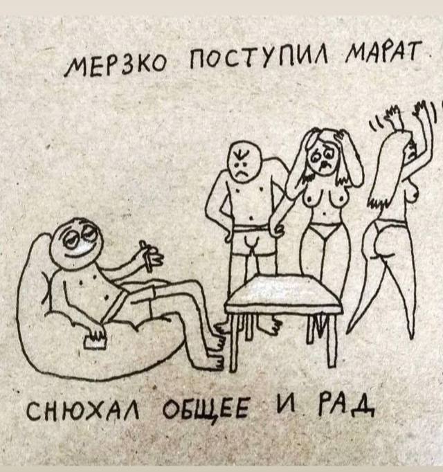 МЕРЗКО ПОСТУПИЛ МАРАТ. We Wai ‘ОБЩЕЕ И. РАД