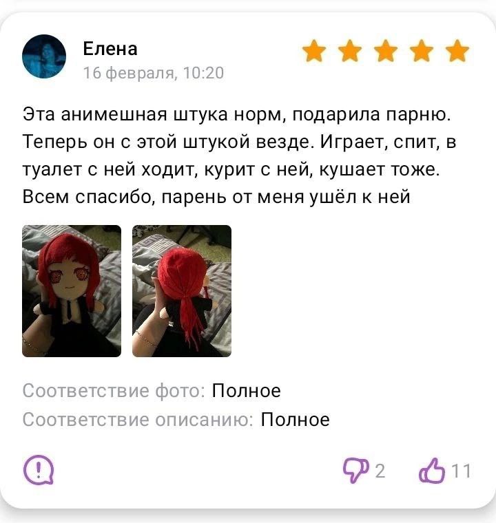 16 февраля, 10:20 Эта анимешная штука норм, подарила парню. Теперь он с этой штукой везде. Играет, спит, в туалет с ней ходит, курит с ней, кушает тоже. Всем спасибо, парень от меня ушёл к ней #24 И. 