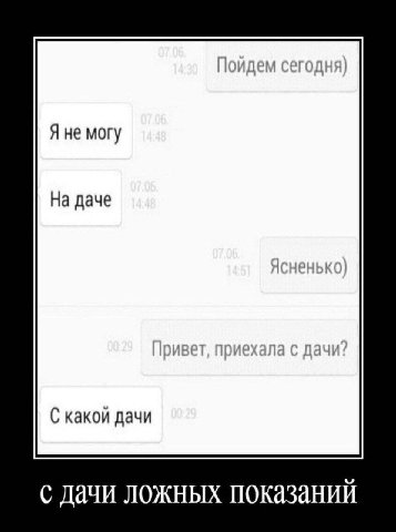 Я не могу На даче С какой дачи с дачи ложных показаний