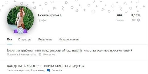 у Анжела Крутова 669 8,14% Профи баллов КПД Все Открытые Решенные На голосовании Будет ли трибунал или международный суд над Путиным за военные преступления? Политика, 59 минут назад 19 ответов КАК ДЕ