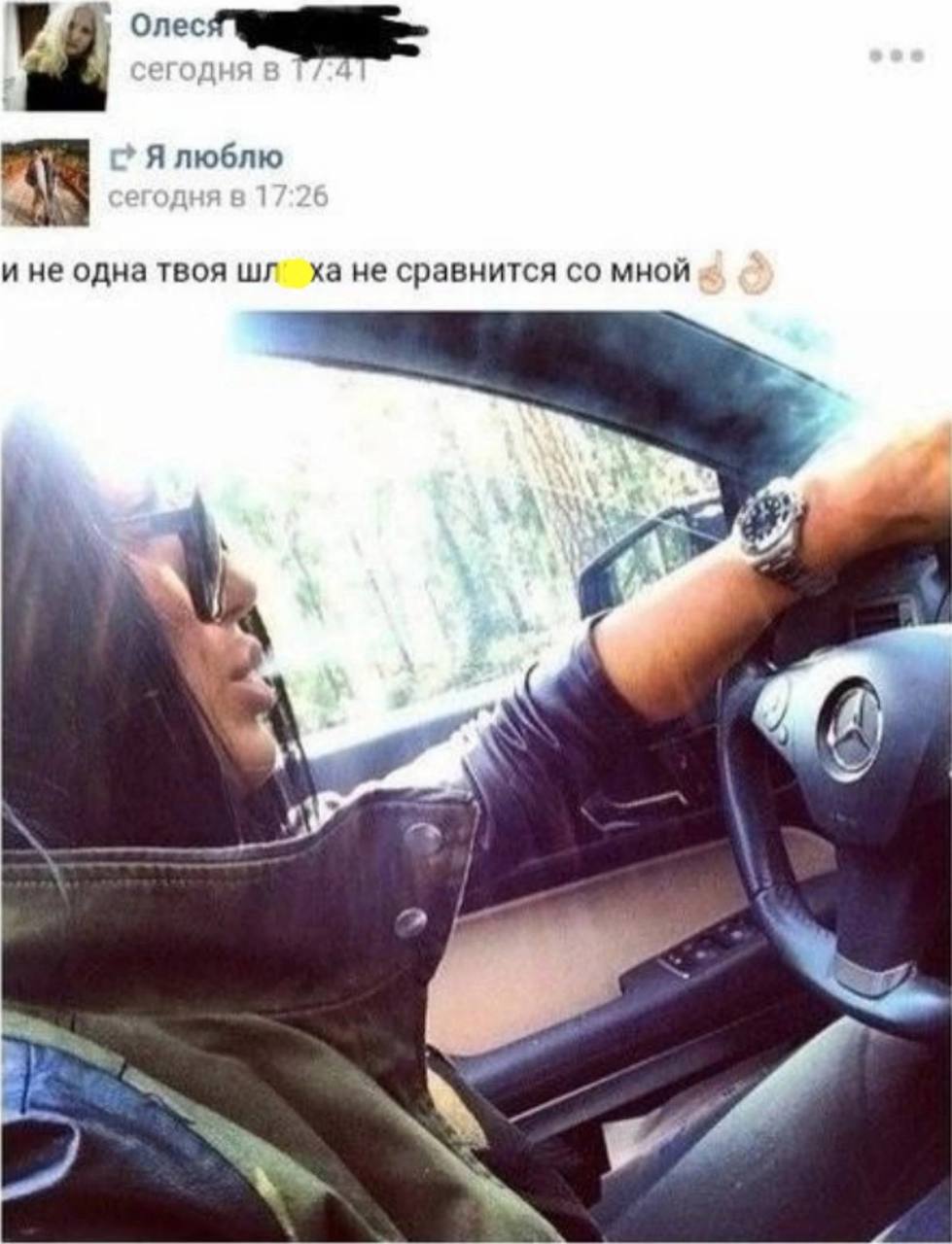 Я люблю ине одна твоя шл’ха не сравнится мной У