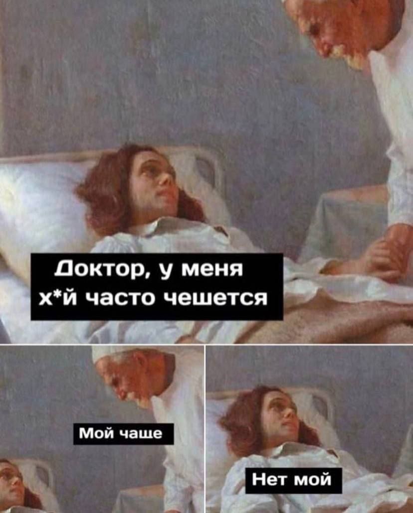 A Доктор, у меня часто чешется у 4 Мой чаше Нет мой