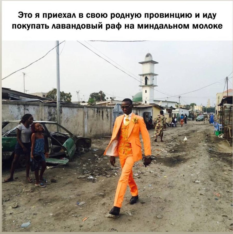 Это я приехал в свою родную провинцию и иду покупать лавандовый раф на миндальном молоке