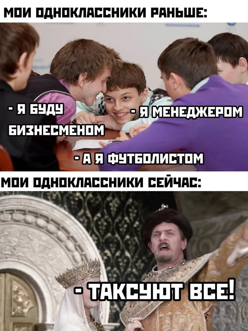 МОИ ОДНОКЛАССНИКИ РАНЬШЕ: -Я БУДУ я МЕНЕДЖЕРОМ БИЗНЕСМЕНОМ ФУТБОЛИСТОМ МОИ ОДНОКЛАССНИКИ СЕЙЧАС-