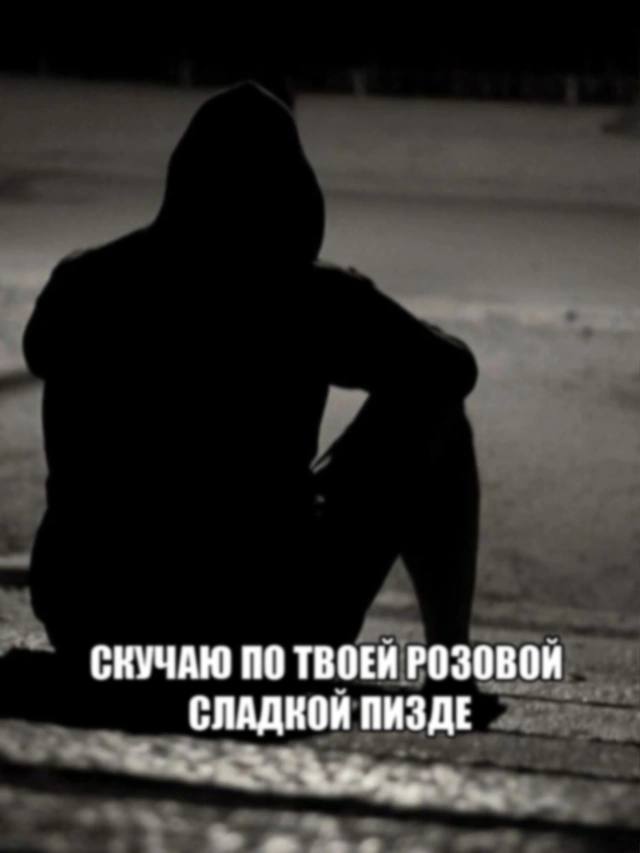 СКУЧАЮ ПО ТВОЕЙ РОЗОВОЙ СЛАДКОЙ ПИЗДЕ