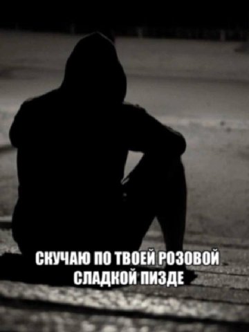 СКУЧАЮ ПО ТВОЕЙ РОЗОВОЙ СЛАДКОЙ ПИЗДЕ