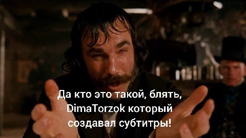 Да кто это такой, блять, DimaTorzok который создавал субтитры!