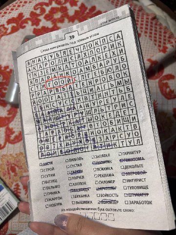 Гоооой