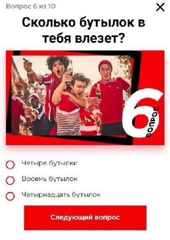 Коллаб колы и МВД