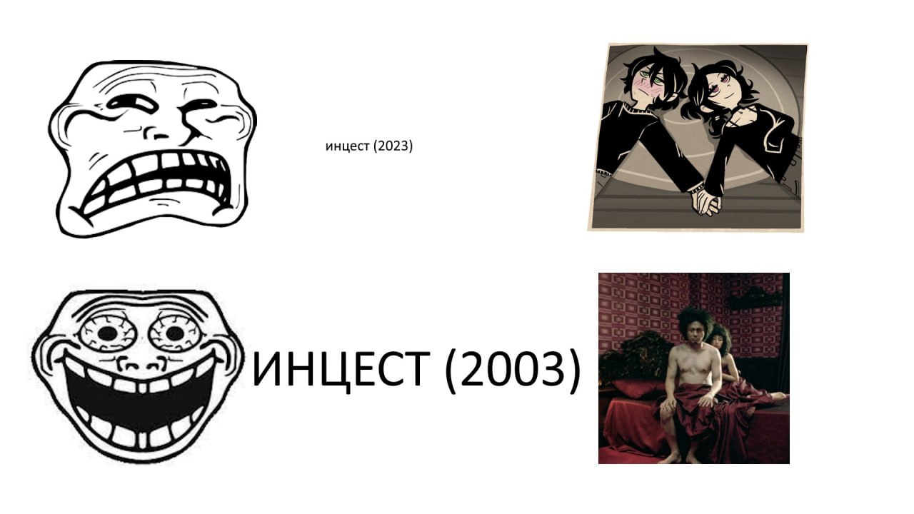 инцест (2023) 7” ИНЦЕСТ (2003)