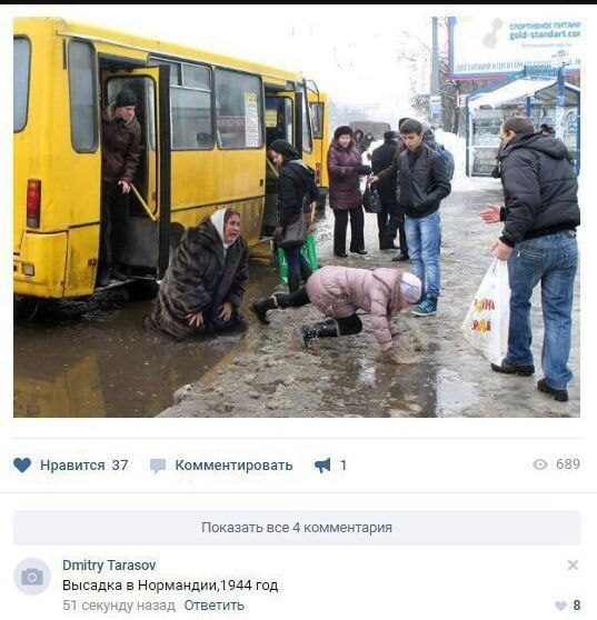 4 у У 2 Нравится 37 Комментировать 689 Показать все 4 комментария Dmitry Tarasov Высадка в Нормандии,1944 год 51 секунду назад Ответить 8