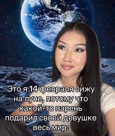Это я 14 врал сижу на ТО какой-то подарил своей девушке весь мир: