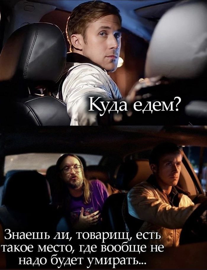 a 4 2 Куда едем: Знаешь ли, товарищ, есть такое место, где вообще не надо будет умирать...