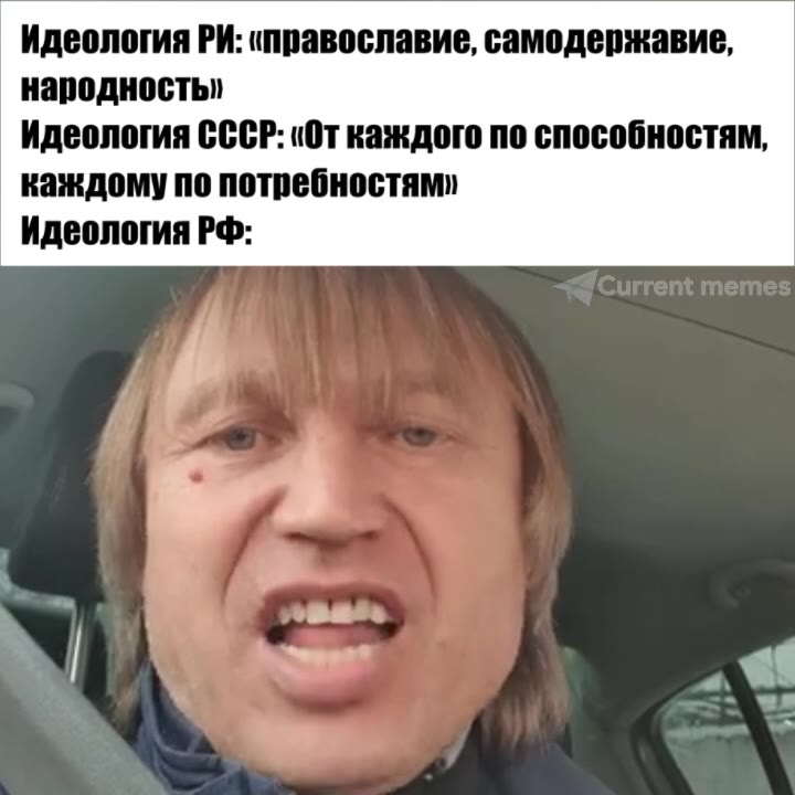 Идеология РИ: православие, самодержавие, народность» Идеология CCCP: «От каждого по способностям, каждому по потребностям» Идеология РФ: