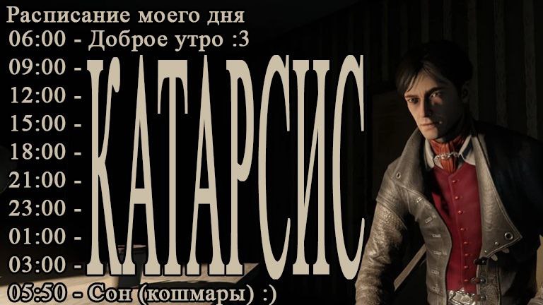 Расписание моего ДНЯ 06:00 Доброе утро :3 05: 0 i 15 00 18 it 7 i 21: 00 и 23: fal 01 00 и 03 i 205 ОН” кошмар