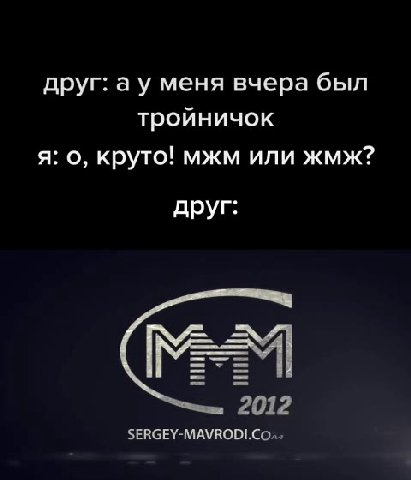 друг: а у меня вчера был тройничок SERGEY-MAVRODI.COn»
