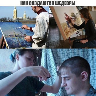 КАК СОЗДАЮТСЯ ШЕДЕВРЫ 4