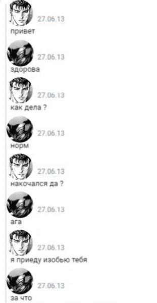 привет здорова как дела? норм накочался да? ага я приеду изобью тебя за что
