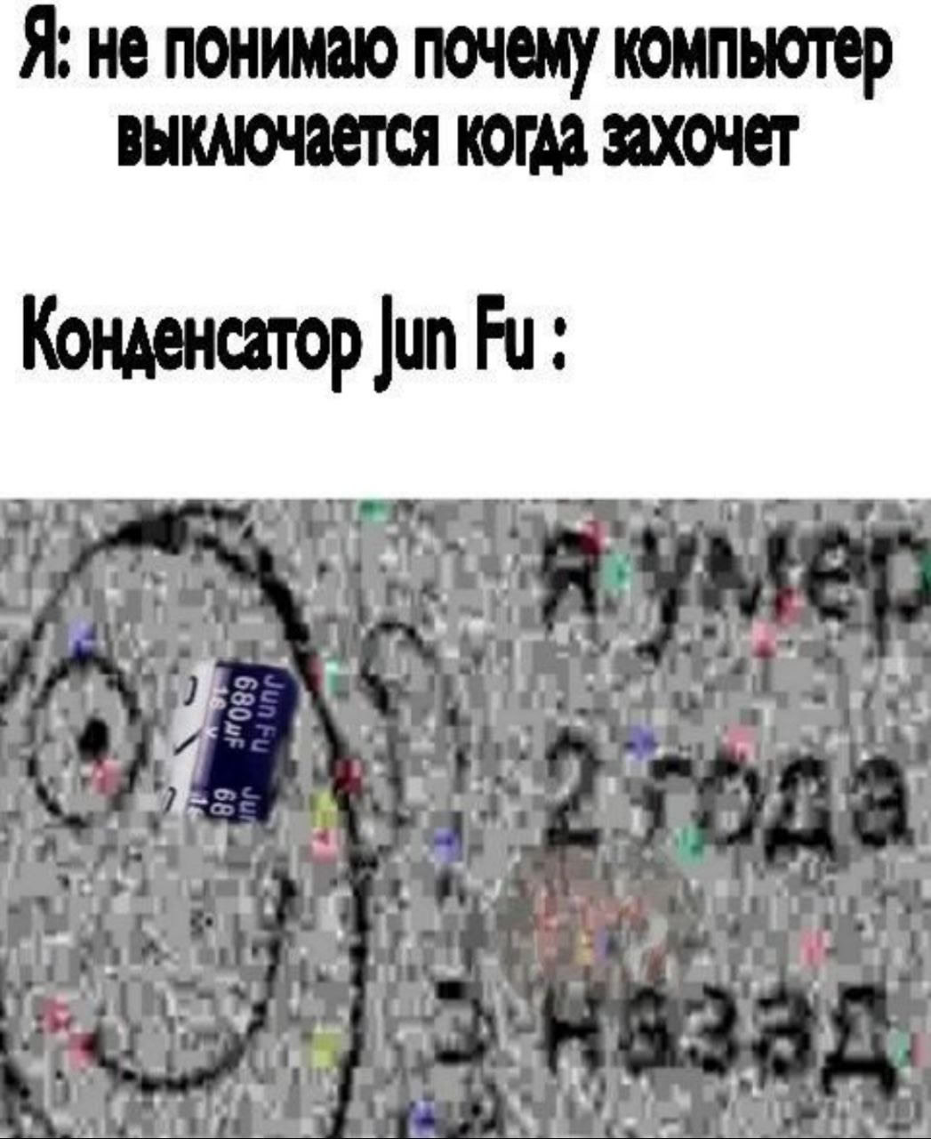 Я; не понимаю почему компьютер выключается когда захочет Конденсатор 2% bre a 4 89 А 1