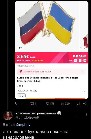 a у 1/7 злее 11.11 SALE $-62% Now Save 4,51€ a} 19,00€ Russia and Ukraine Friendship Flag Lapel Pins Badges Brooches 3pcs A Lot 2 sold Metal color 2 tia 1 7.8К aly красный это революция @childofrevolt