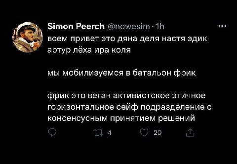 Simon Peerch всем привет это дяна деля настя эдик артур леёха ира коля мы мобилизуемся в батальон фрик фрик это веган активистское этичное горизонтальное сейф подразделение с консенсусным принятием ре
