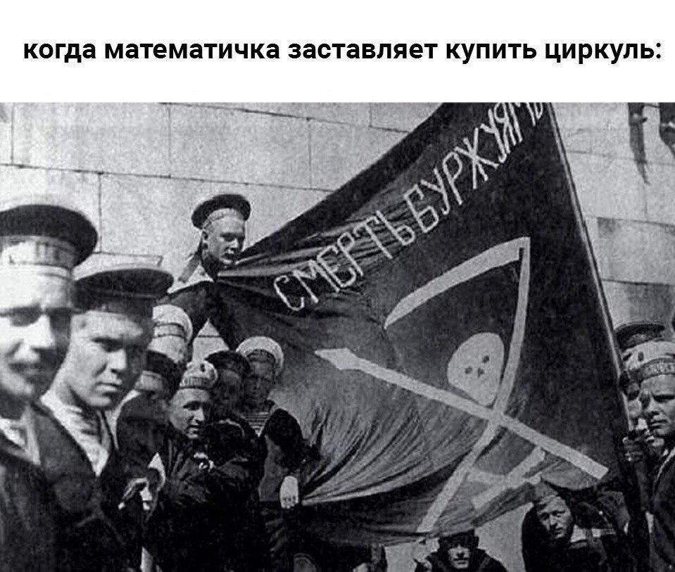 когда математичка заставляет купить циркуль: i
