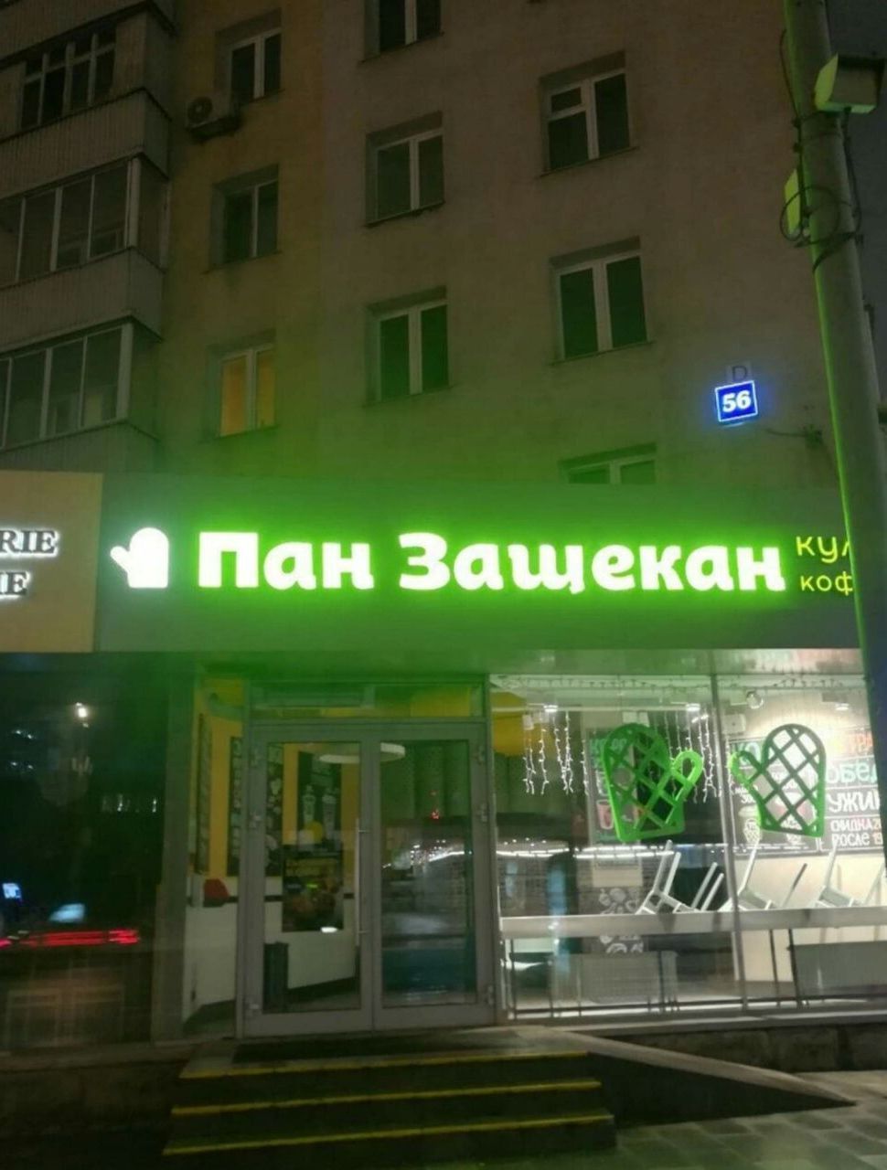 (88 Пан Зашекан Kod