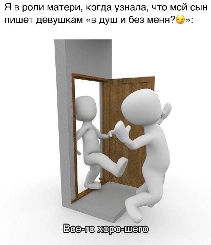 Я в роли матери, когда узнала, что мой сын пишет девушкам «в душ и без
