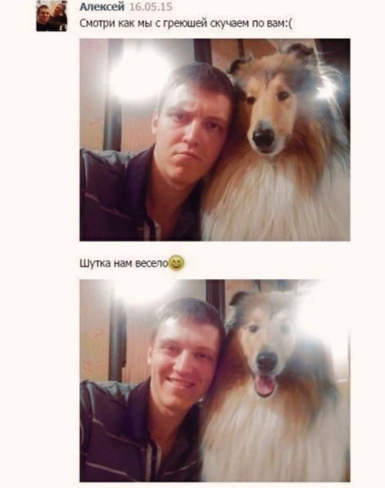 Алексей Смотри как мы с греюшей скучаем по вам:( Шутка нам i!