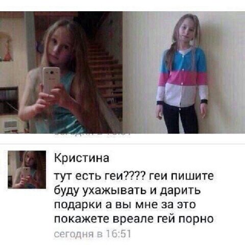 i} 3 7 i a Кристина 7. тут есть геи???? геи пишите буду ухажывать и дарить подарки а вы мне за это покажете вреале гей порно