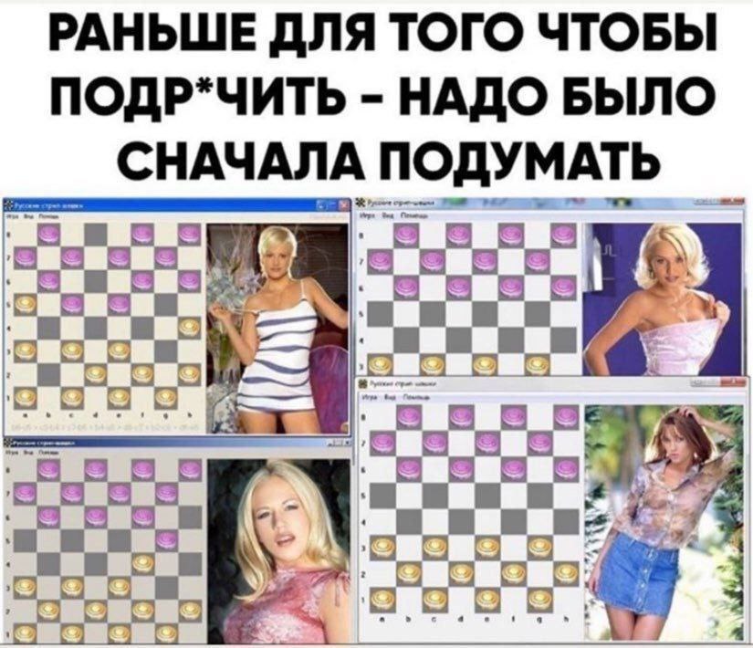 РАНЬШЕ ДЛЯ ТОГО ЧТОБЫ ПОДР*ЧИТЬ НАДО БЫЛО СНАЧАЛА ПОДУМАТЬ в 8 2 3