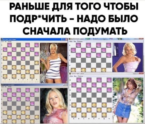 РАНЬШЕ ДЛЯ ТОГО ЧТОБЫ ПОДР*ЧИТЬ НАДО БЫЛО СНАЧАЛА ПОДУМАТЬ в 8 2 3