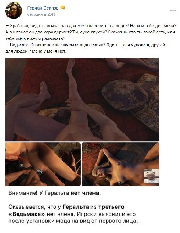Герман Осипов Храбрый, видать, вояка, раз два меча навесил. Ты, седой! На кой тебе два меча? А в штанах он два хера держит? Ты, сука, глухой? Скажешь, кто ты такой есть, или тебе язык ножом развязать?
