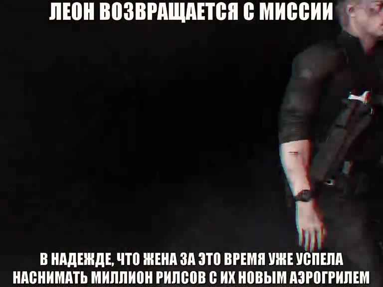 ЛЕОН ВОЗВРАЩАЕТСЯ С МИССИИ НАДЕЖДЕ, ЧТО ЖЕНА ЗА ЭТО ВРЕМЯ УЖЕУСПЕЛА ИМАТЬ МИЛЛИОН РИЛСОВ С ИХ НОВЫМ АЭРОГРИЛЕМ