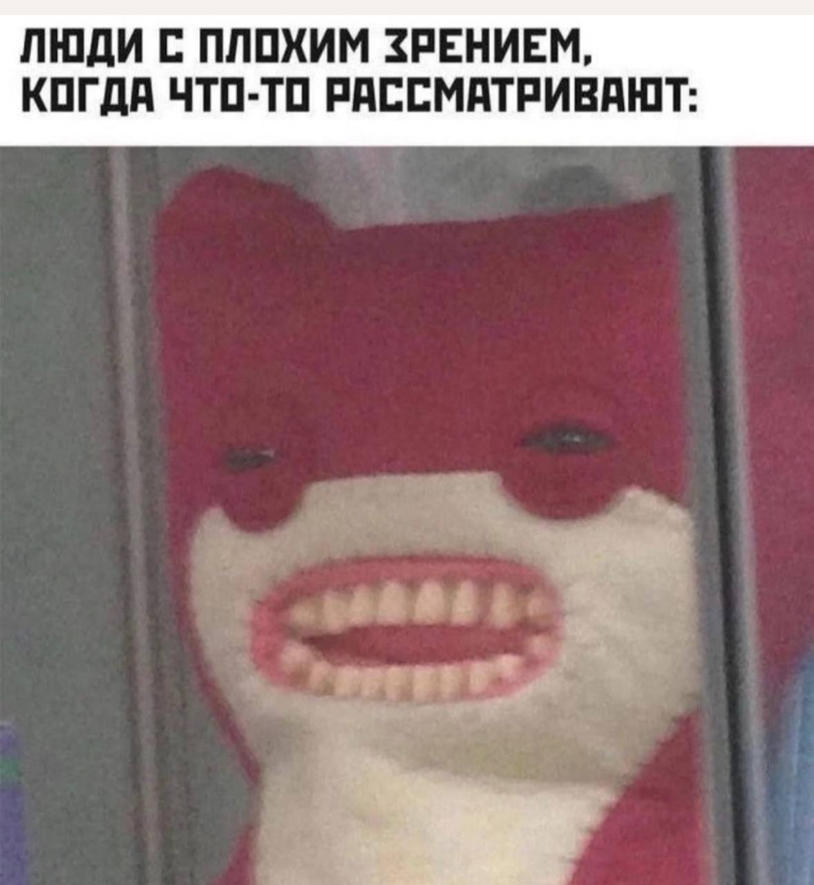 ЛЮДИ С ПЛОХИМ ЗРЕНИЕМ, КОГДА ЧТО-ТО РАССМАТРИВАЮТ: