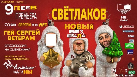 (2 ЭТАЖ) i HE ПРЕМЬЕРА ПАРК СВЕТЛА СОСИ СЕРГЕЙ МЕТ БЕРБАНК поме BE 3 ГЕЙ СЕРГЕЙ ЕБАЛА ВЕТЕРА 0 ОТСОСЕССИЯ 4. НА СЦЕНЕ Cacc БИЛЕТЫ НА САЙТЕ МАЛА CATA: К: 3 met kvik math