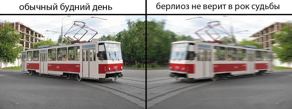 обычный будний день берлиоз не верит в рок судьбы