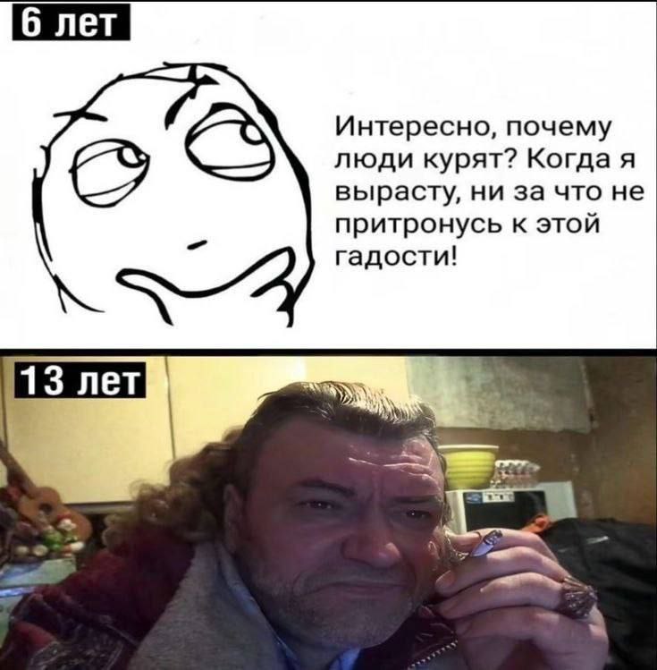 6 лет Интересно, почему люди курят? Когда я вырасту, ни за что не притронусь к этой гадости! 13 лет A