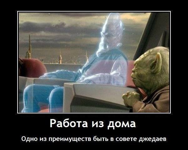 4 Работа из дома Одно из преимуществ быть в совете джедаев